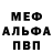 Меф 4 MMC Teto Bdub
