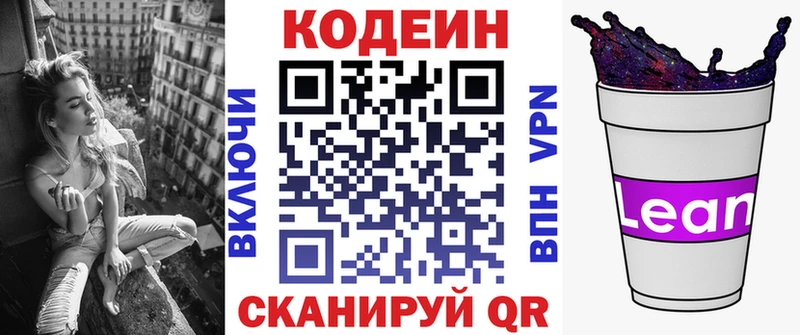 Кодеин напиток Lean (лин) как найти Павловский Посад